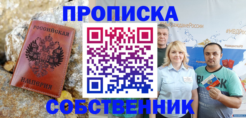 прописка для кредита в Уссурийске