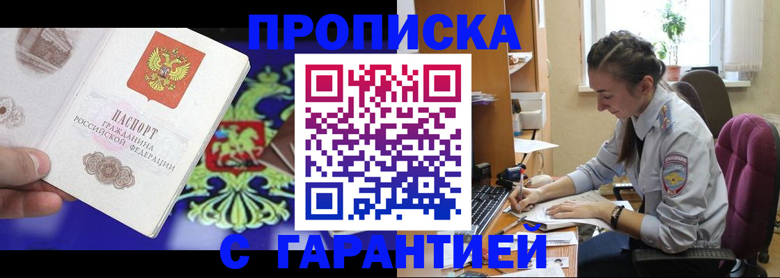 прописка штамп в Уссурийске