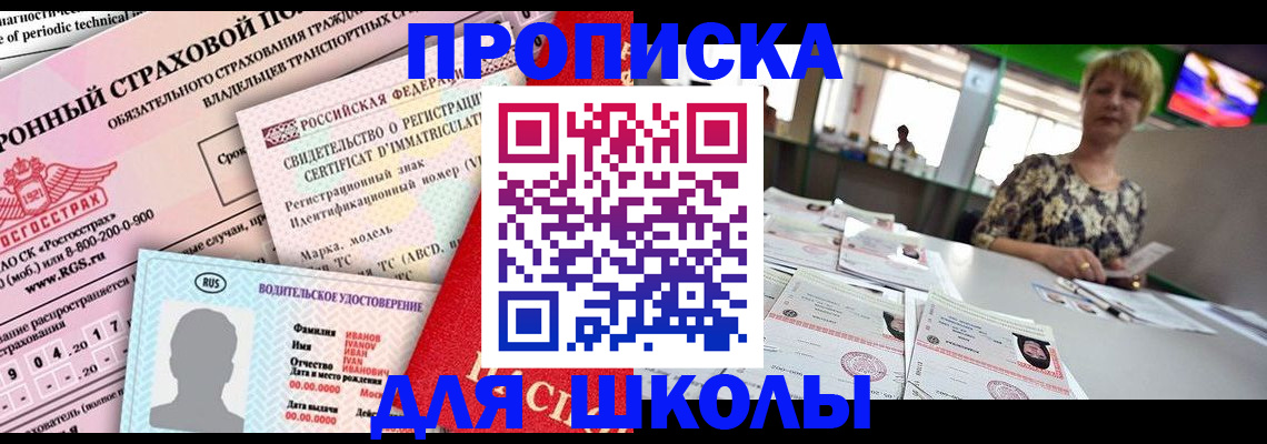 прописка для работы в Уссурийске